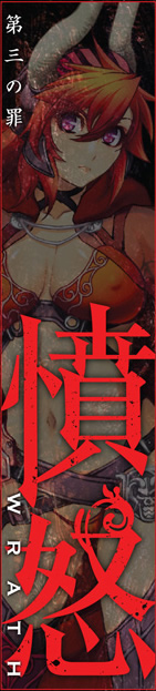 第三の罪　憤怒　WRATH